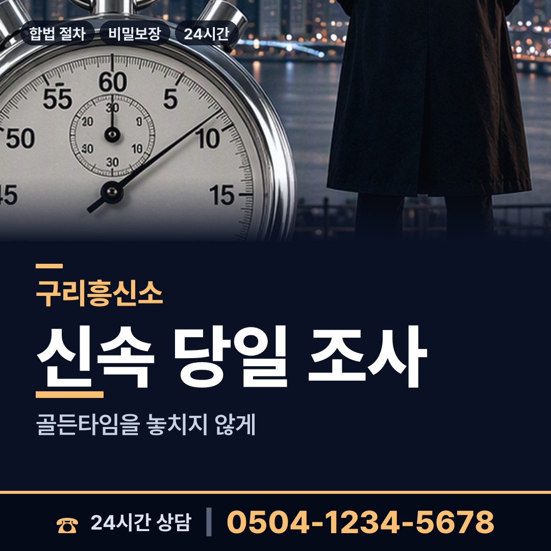 구리 인창동 옛애인찾기 상담 안내