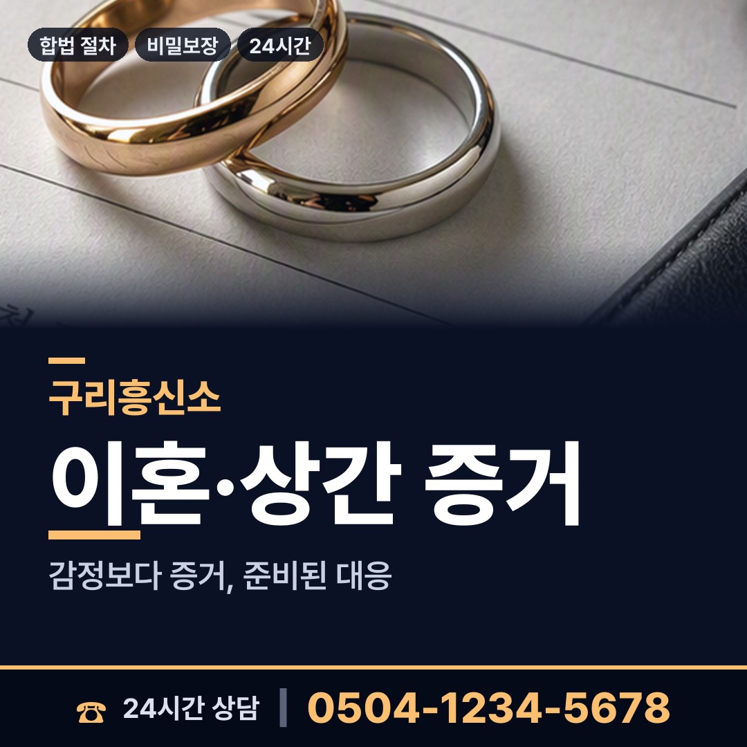 구리 인창동 심부름센터비용 상담 안내