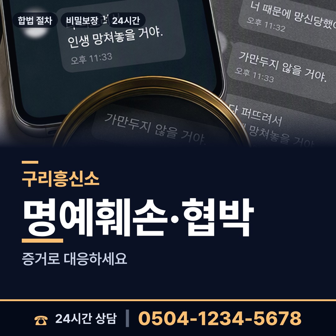 구리 인창동 부인외도탐정 상담 안내
