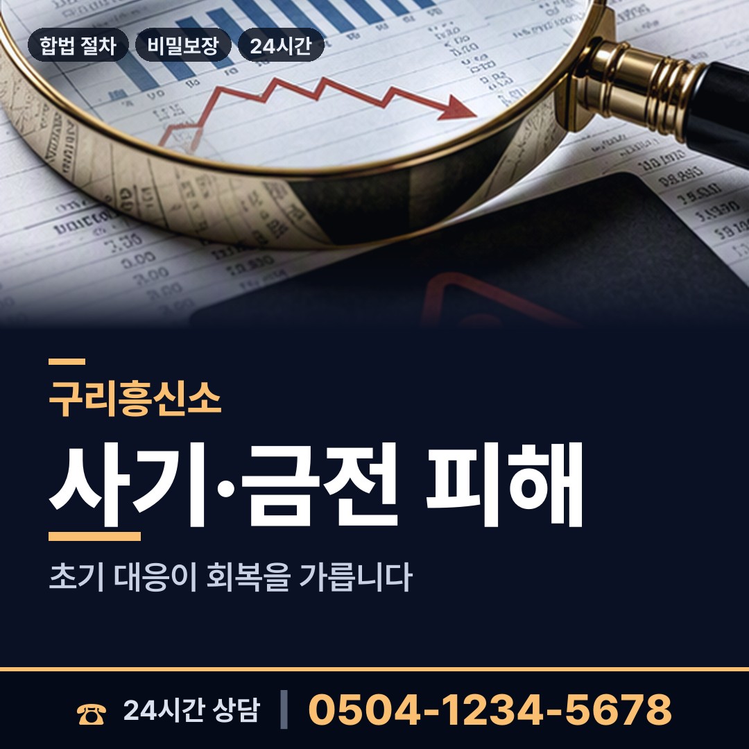 구리 인창동 부정행위조사 상담 안내