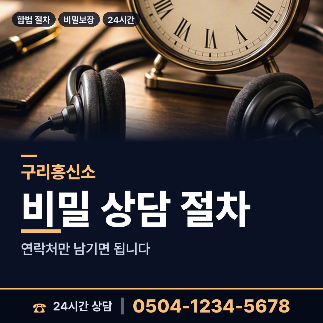 구리 인창동 연락두절사람찾기 상담 안내
