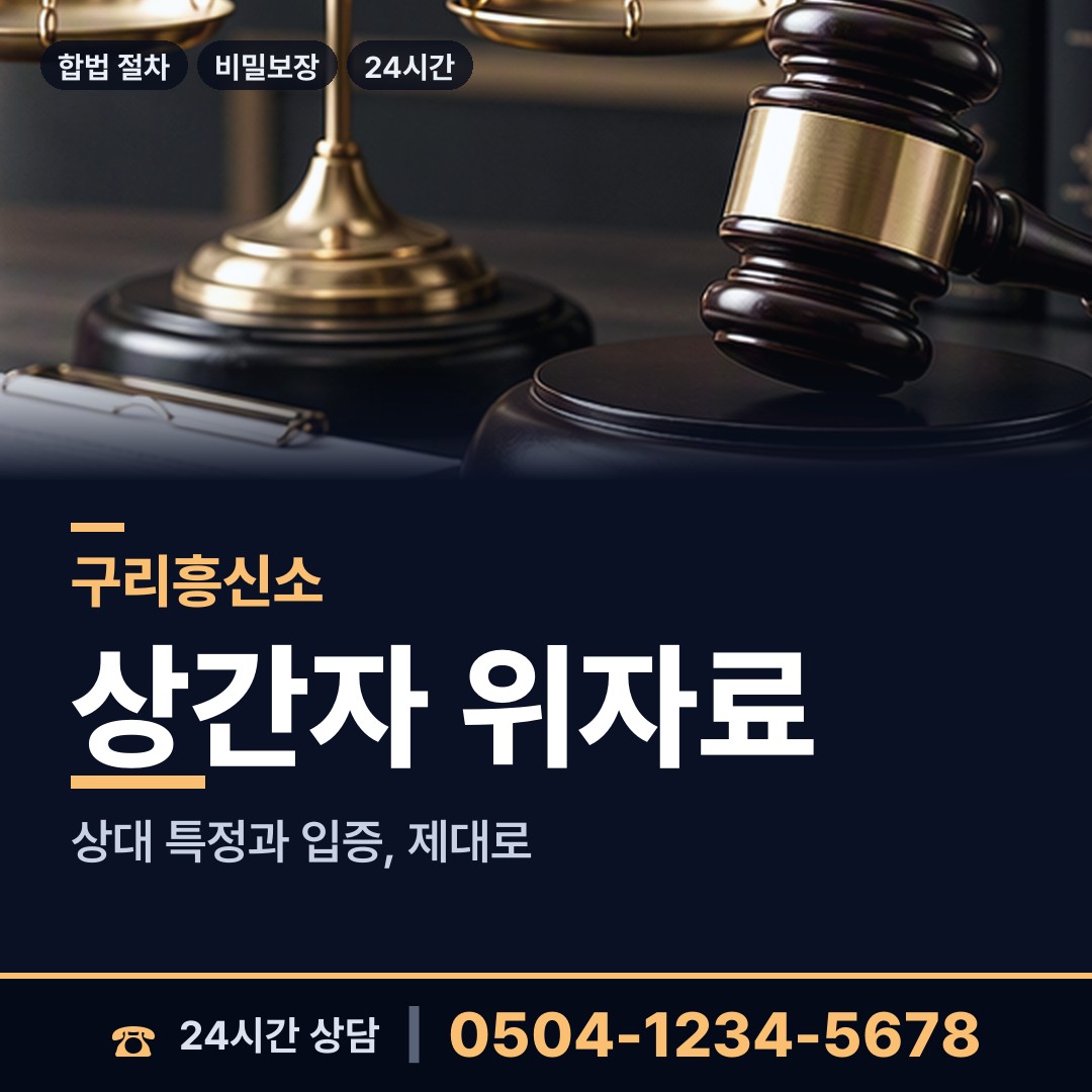 구리 인창동 사설탐정 상담 안내