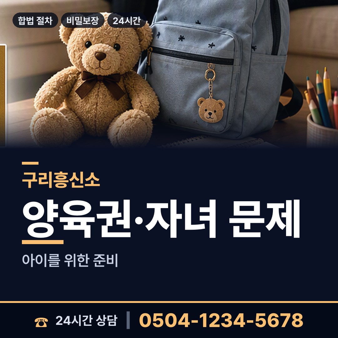 구리 인창동 실거주지확인 상담 안내